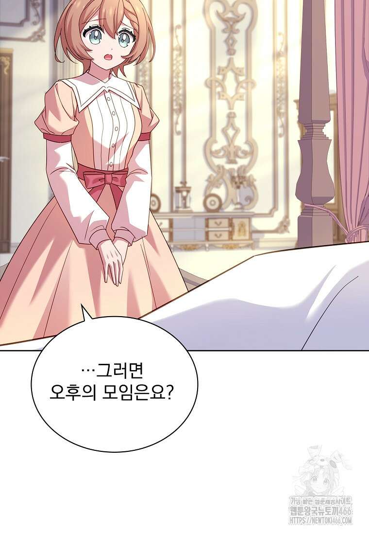 쉬고 싶은 레이디 159화 15