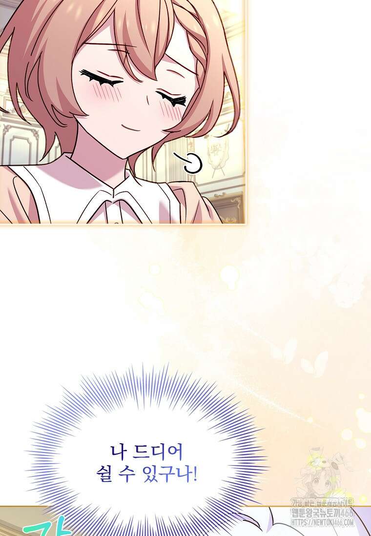 쉬고 싶은 레이디 159화 19