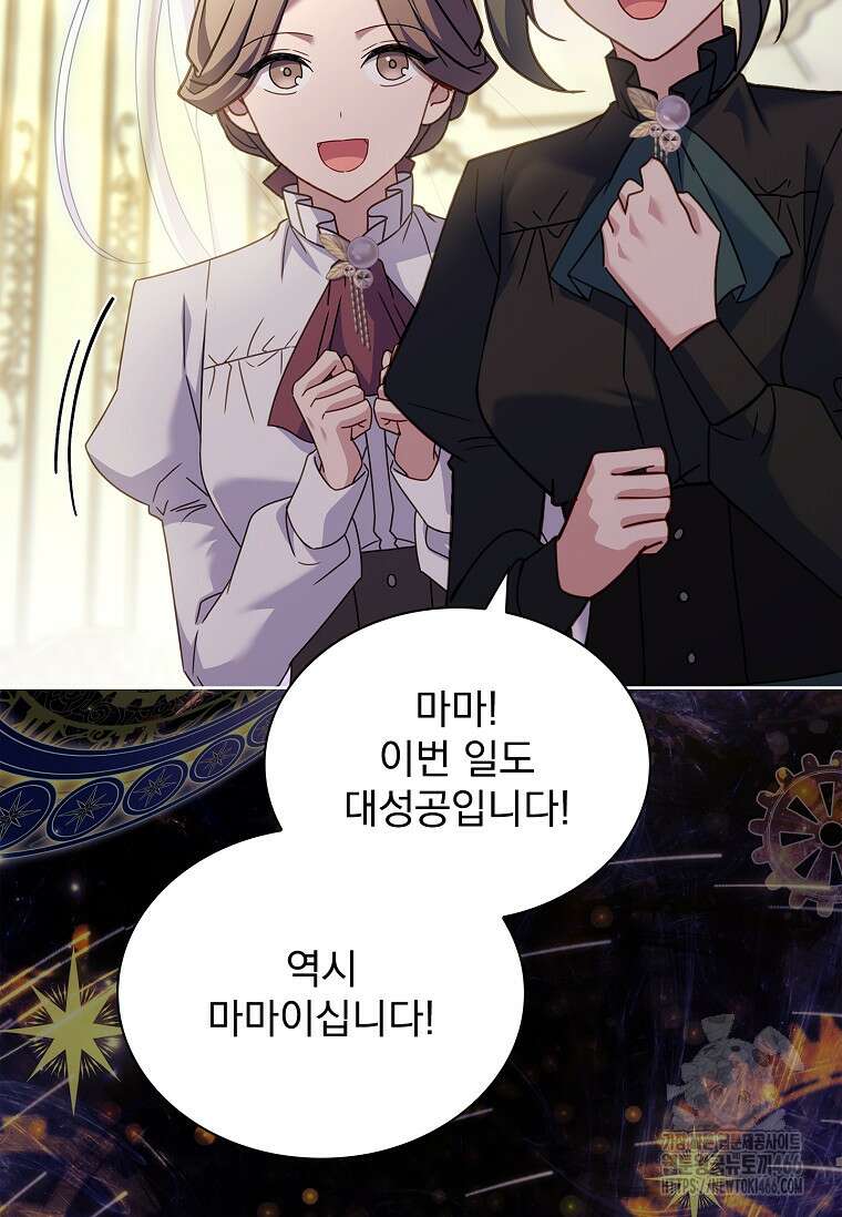 쉬고 싶은 레이디 159화 22