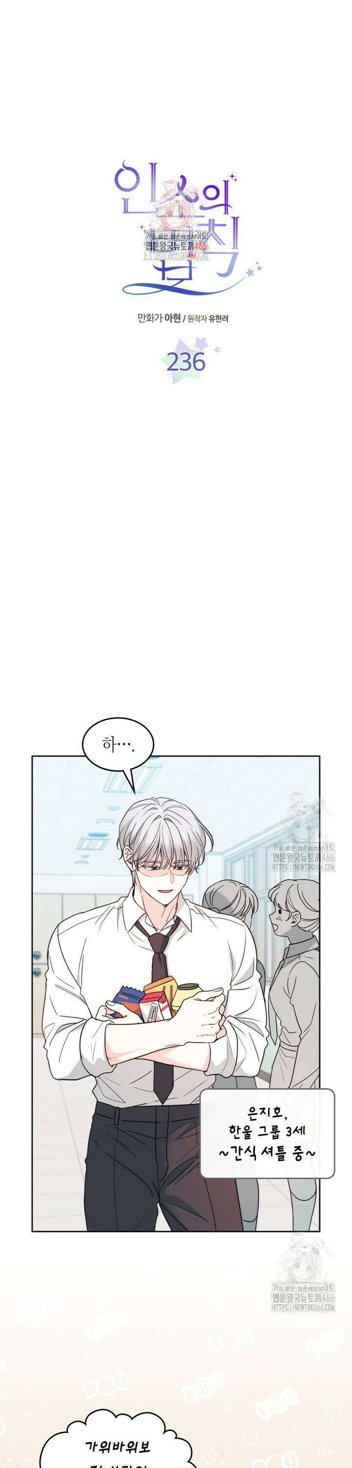 인소의 법칙 236화 1