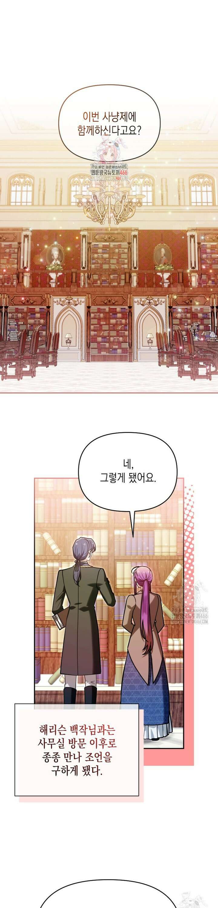 시한부 황제의 주치의입니다 26화 1