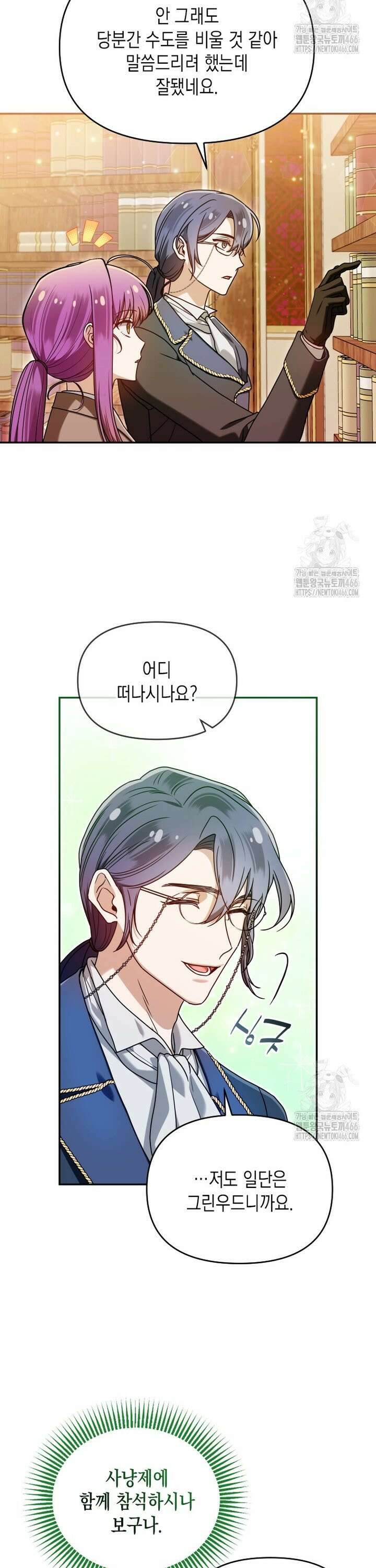 시한부 황제의 주치의입니다 26화 2