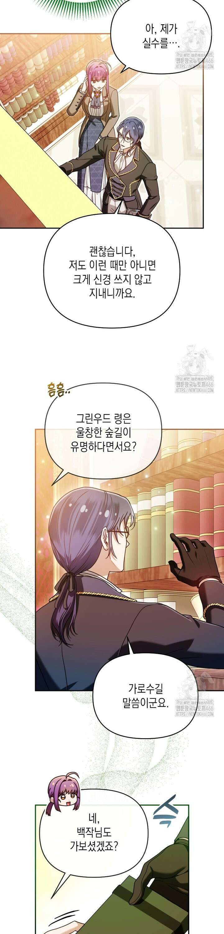 시한부 황제의 주치의입니다 26화 3
