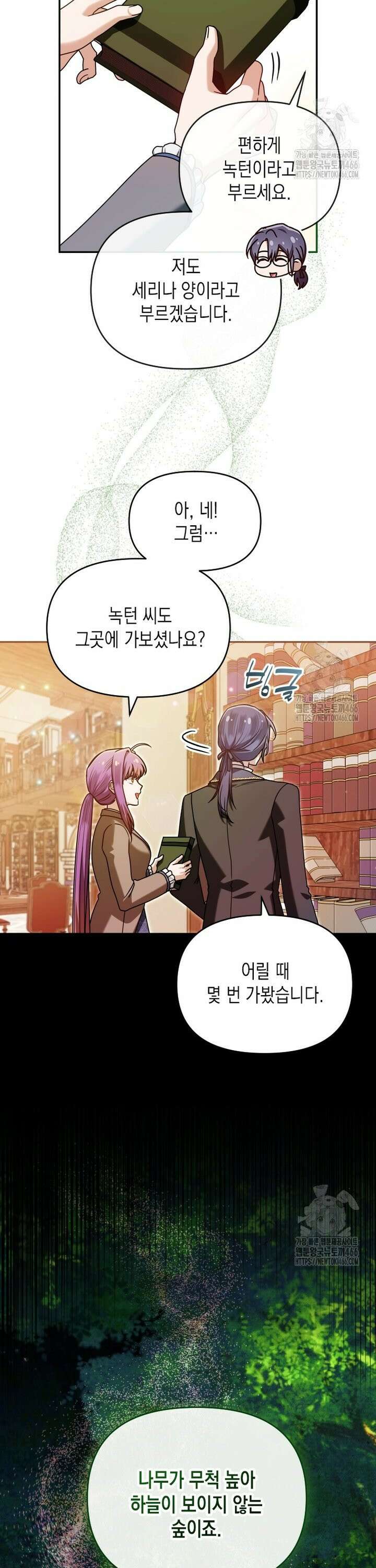 시한부 황제의 주치의입니다 26화 4