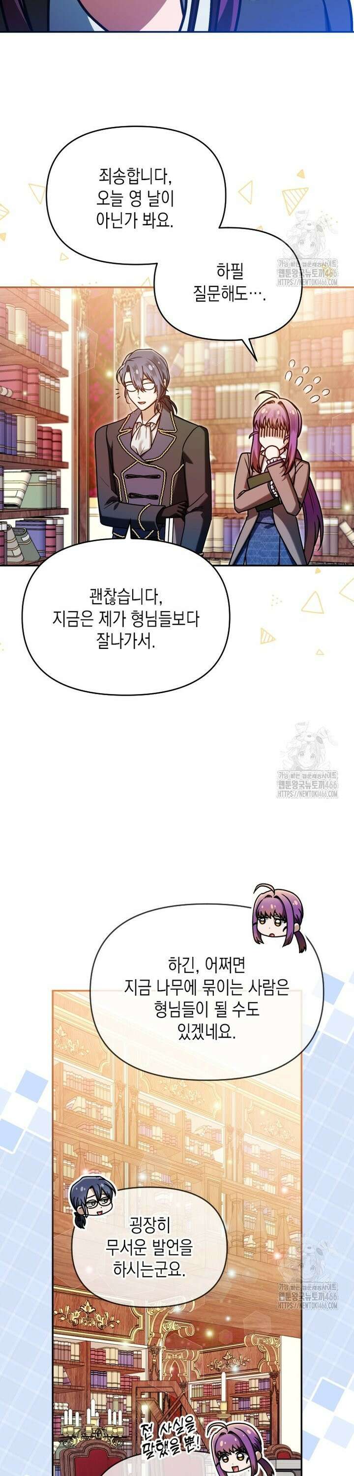 시한부 황제의 주치의입니다 26화 6