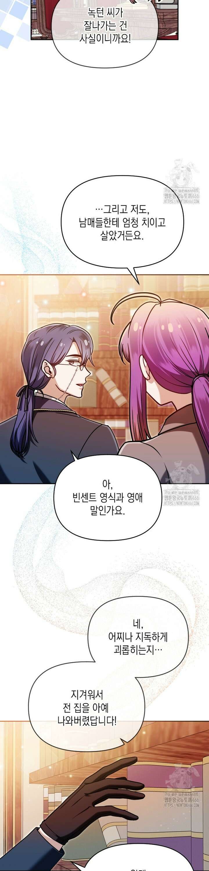 시한부 황제의 주치의입니다 26화 7