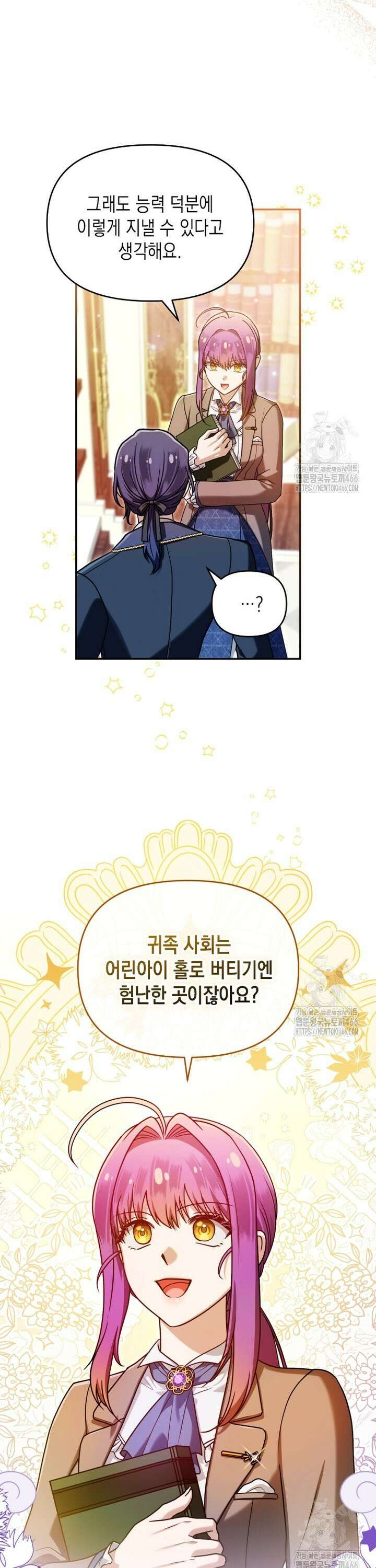 시한부 황제의 주치의입니다 26화 9