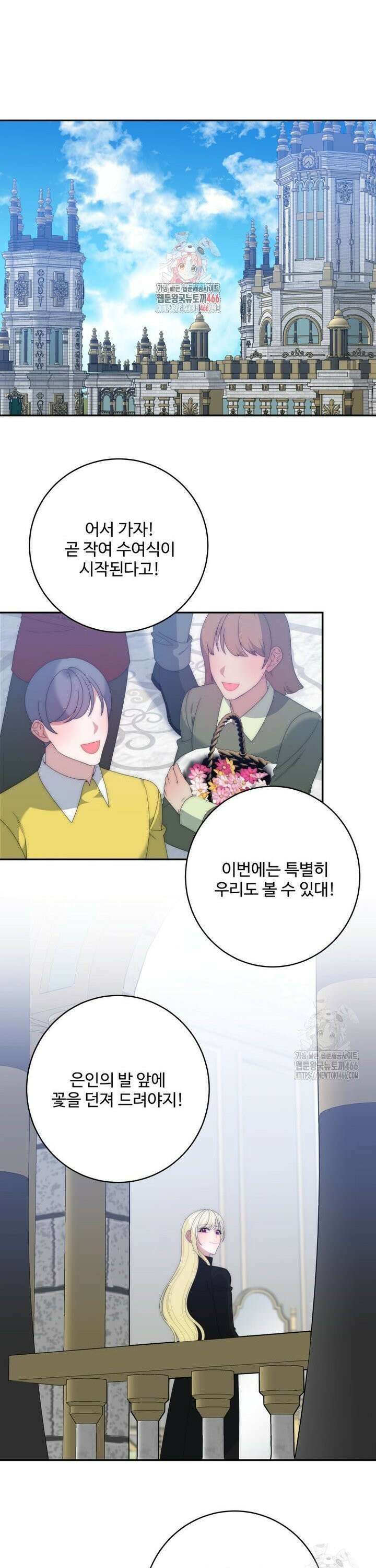 꽃길까지 앞으로 한걸음 128화 1