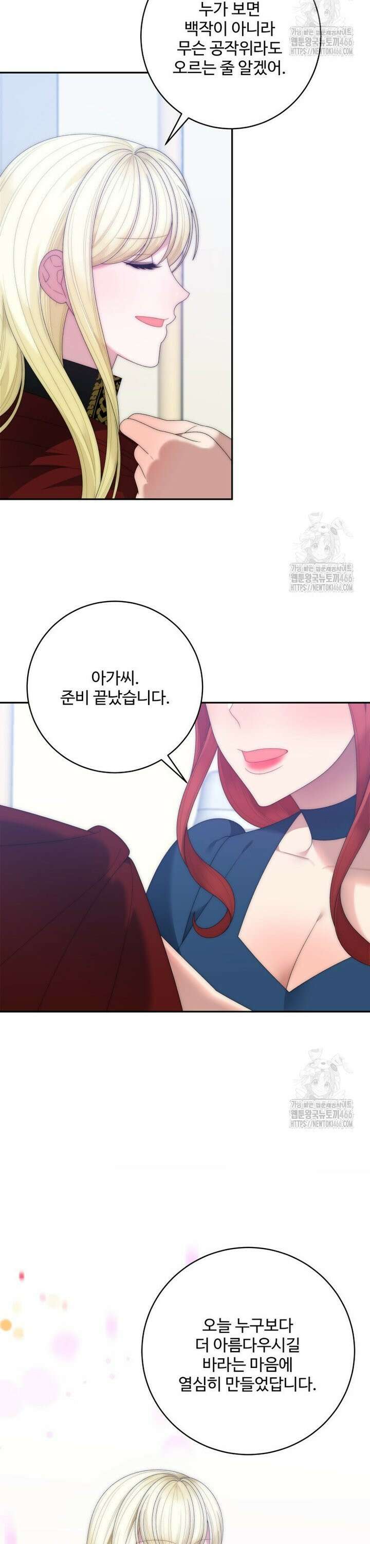 꽃길까지 앞으로 한걸음 128화 2