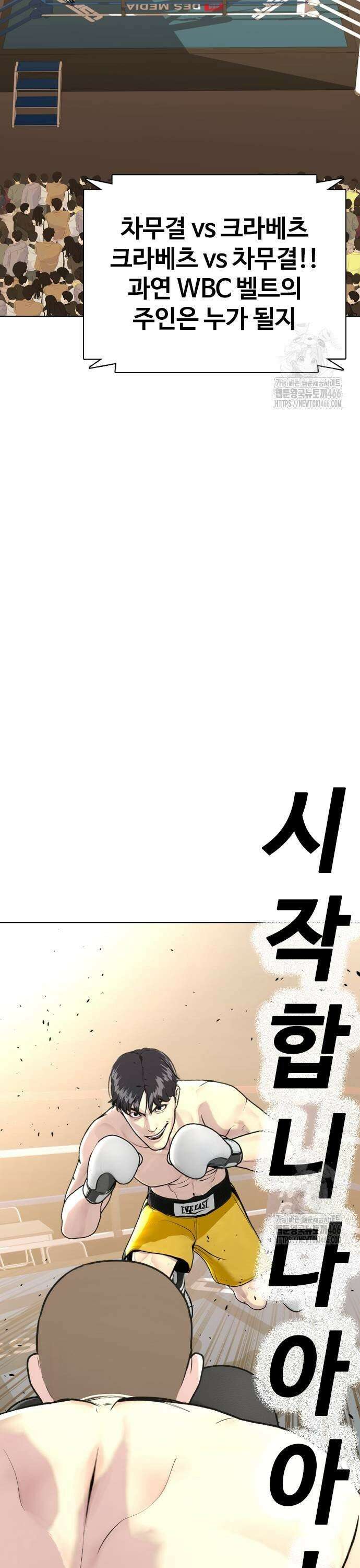왕따가 격투기를 너무 잘함 104화． 죽어보자 5