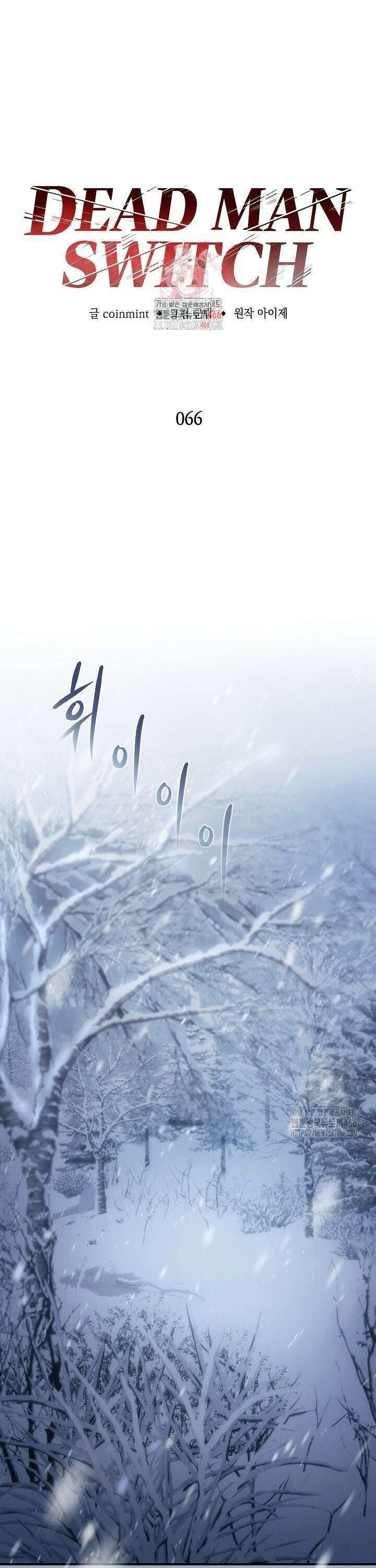 데드맨 스위치 66화 1