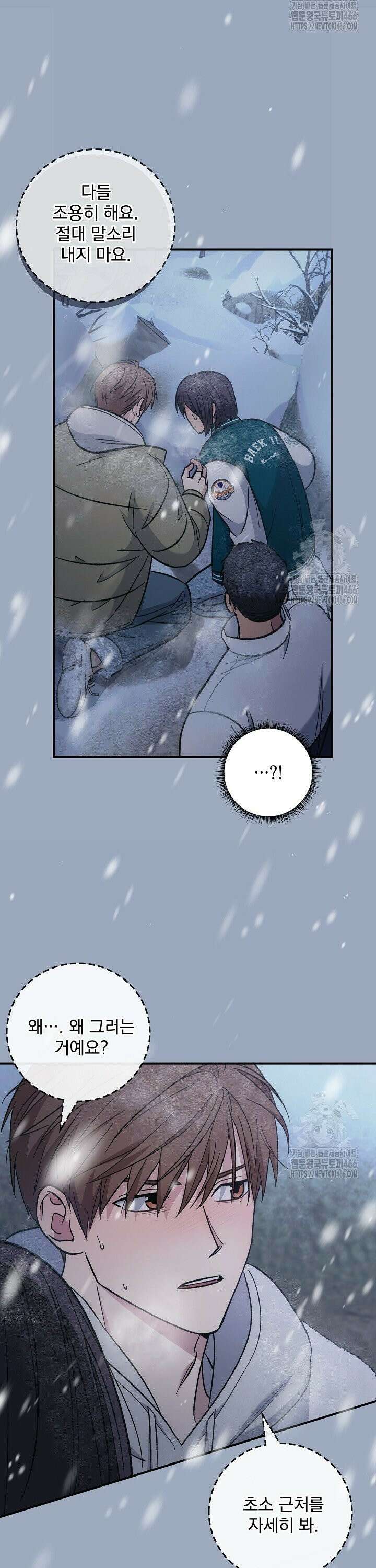 데드맨 스위치 66화 5
