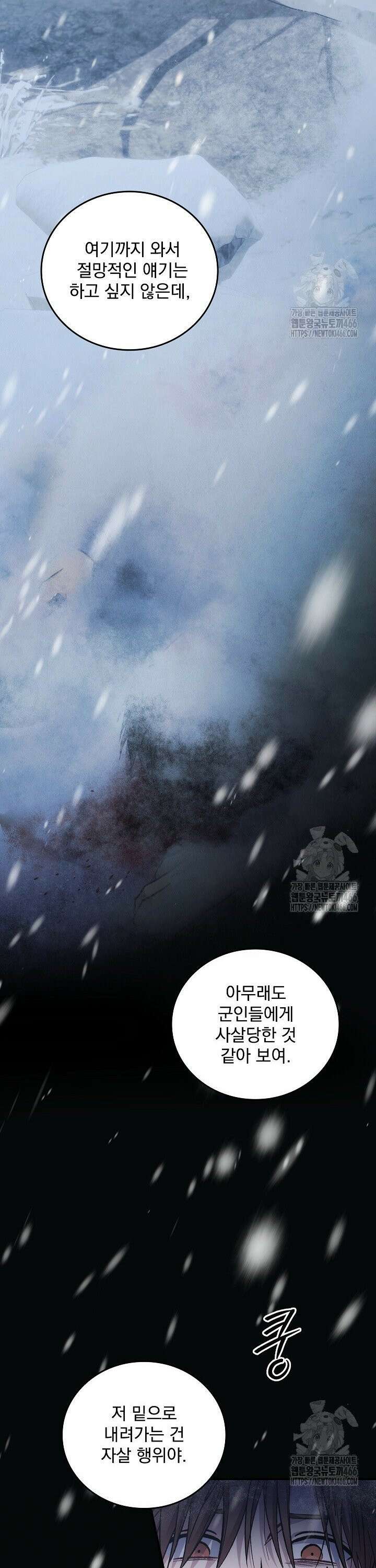 데드맨 스위치 66화 7