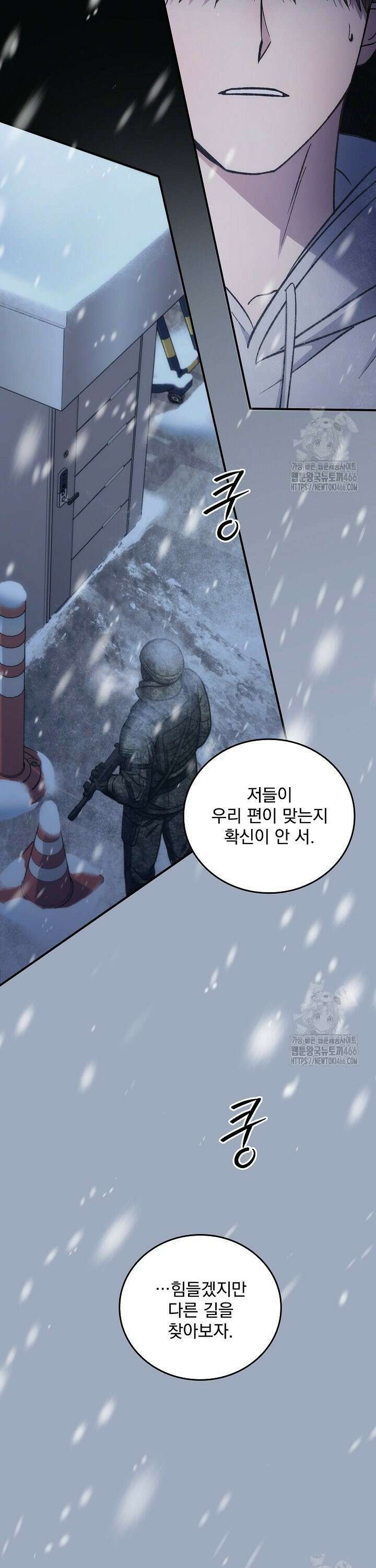 데드맨 스위치 66화 8