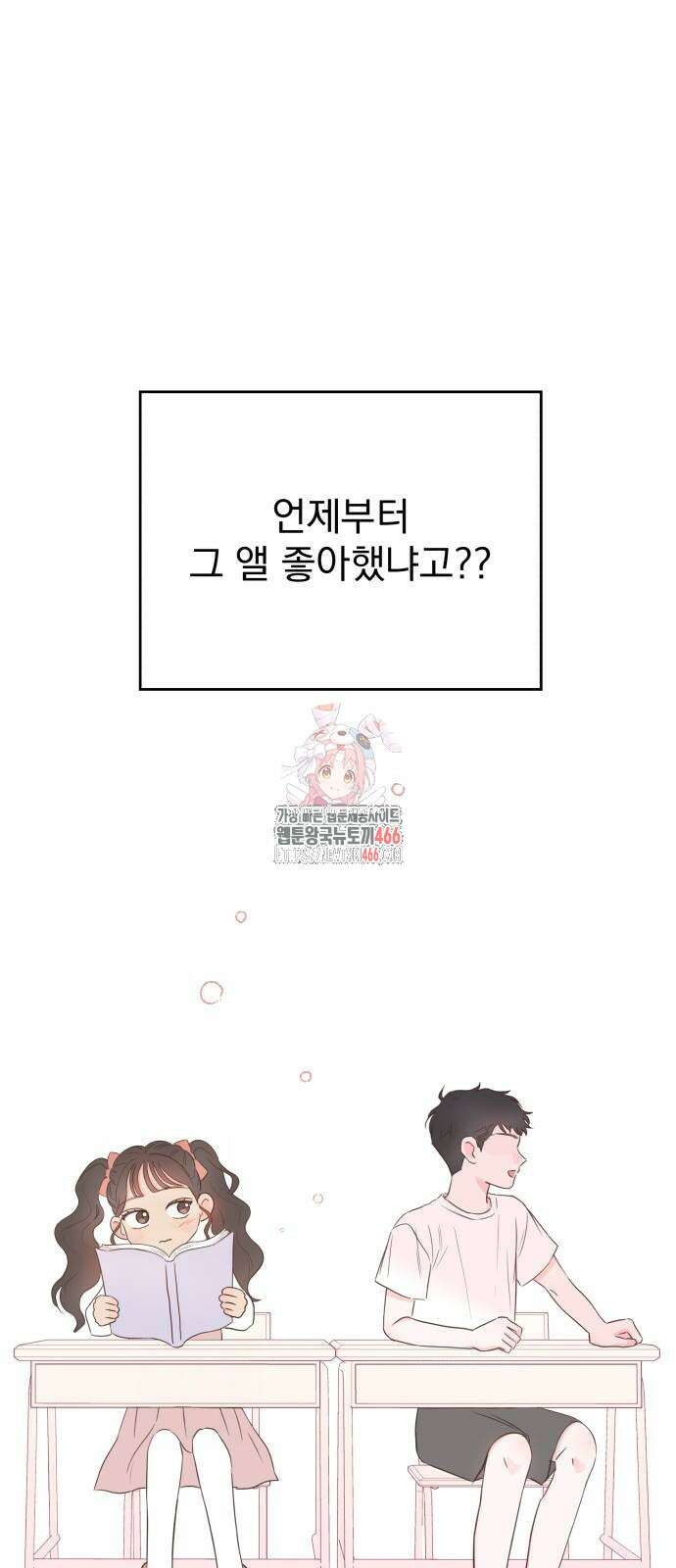 나의 짭사랑 2화 1