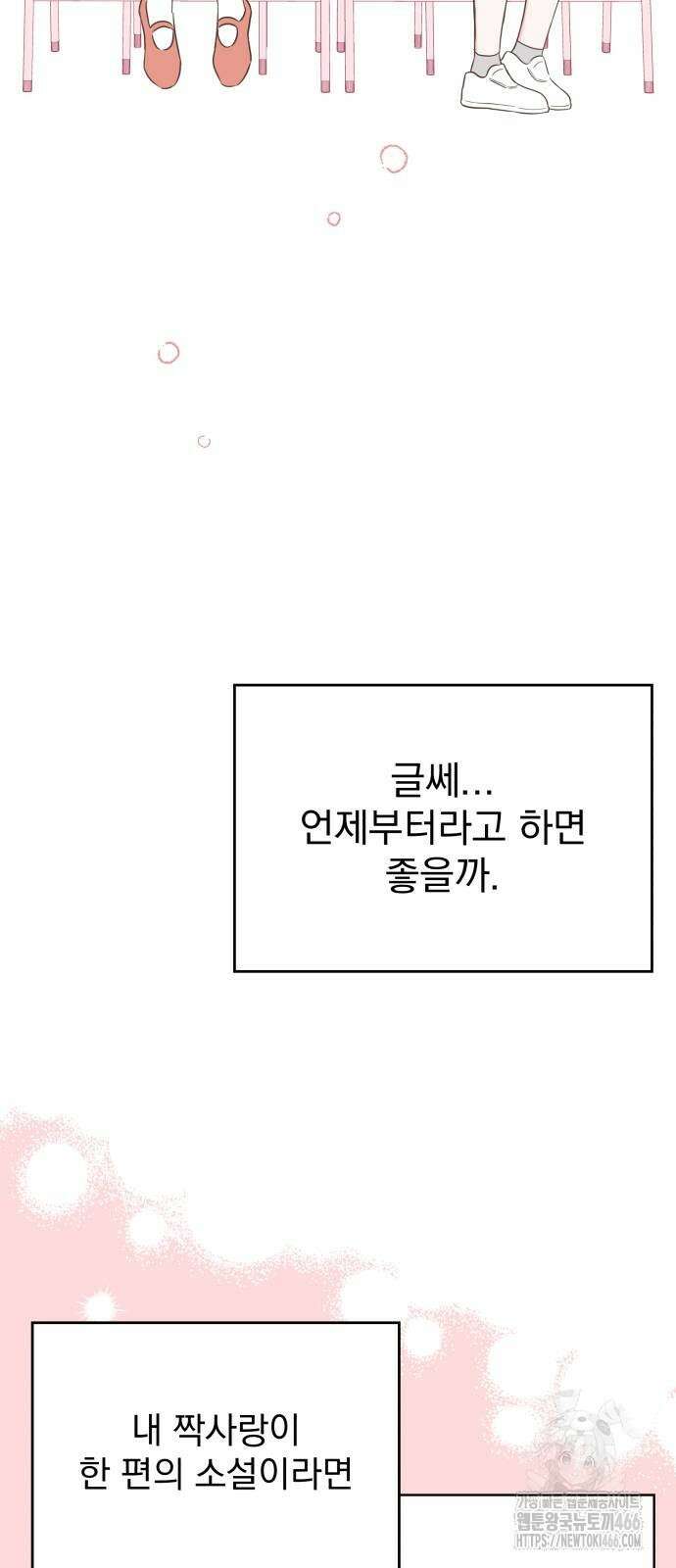 나의 짭사랑 2화 2