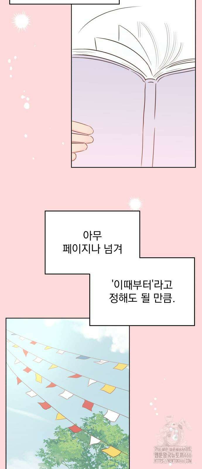나의 짭사랑 2화 3