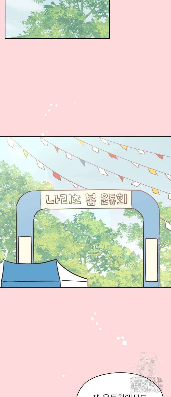 나의 짭사랑 2화 4