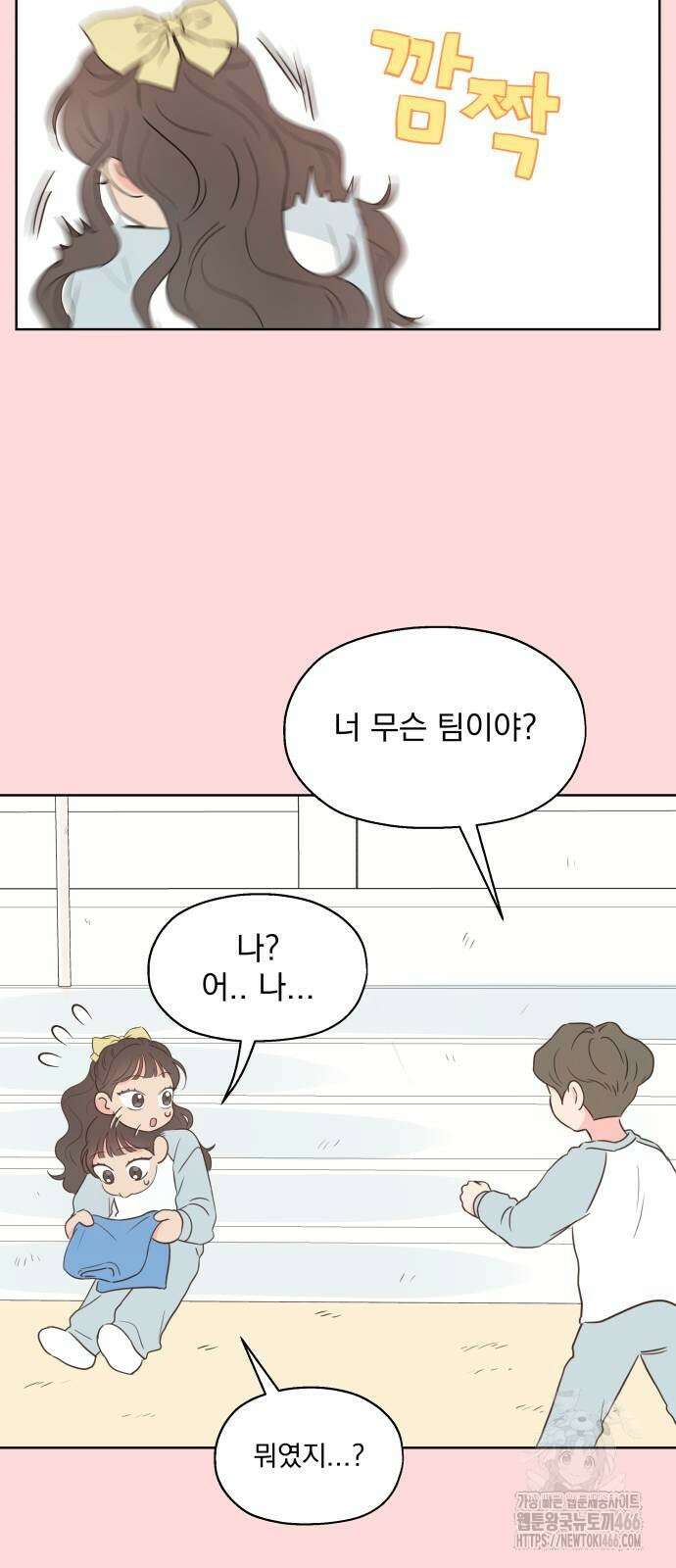 나의 짭사랑 2화 6