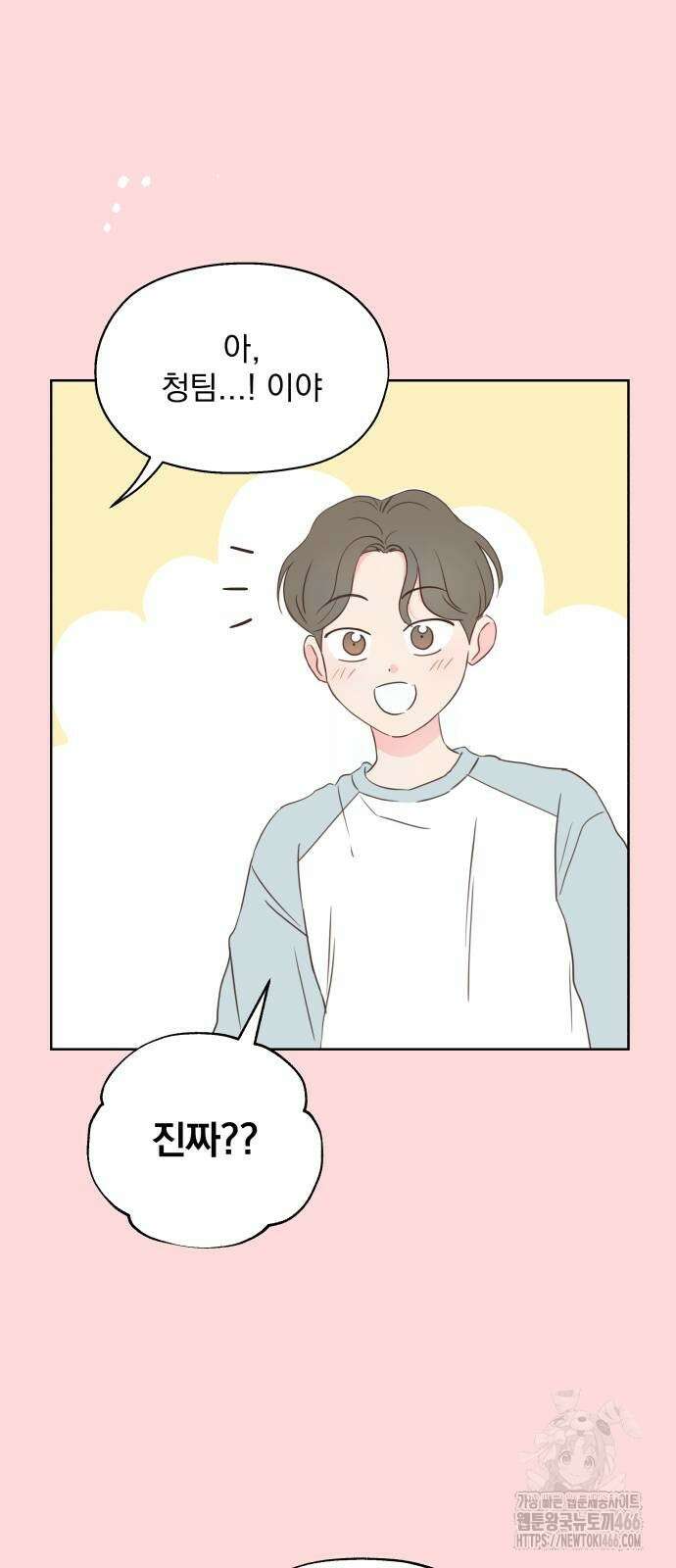 나의 짭사랑 2화 7