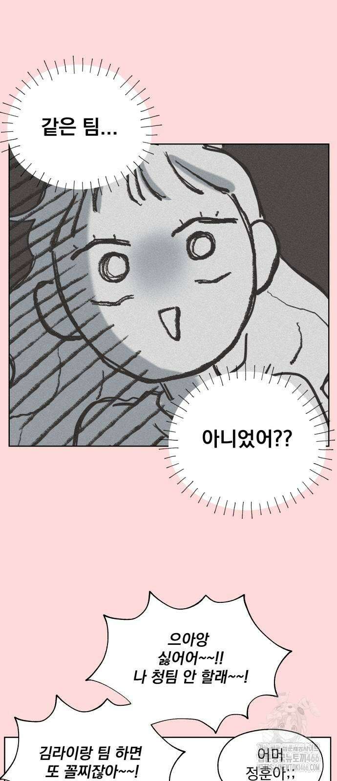 나의 짭사랑 2화 10