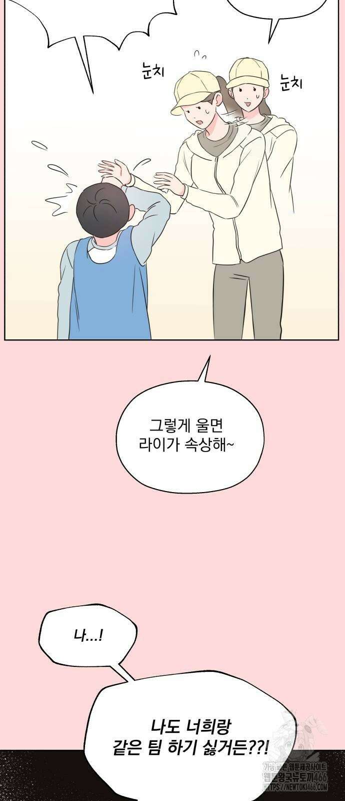 나의 짭사랑 2화 11
