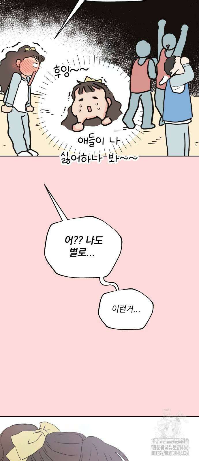 나의 짭사랑 2화 12