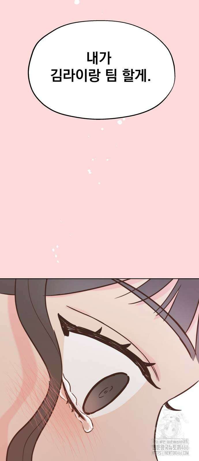 나의 짭사랑 2화 15