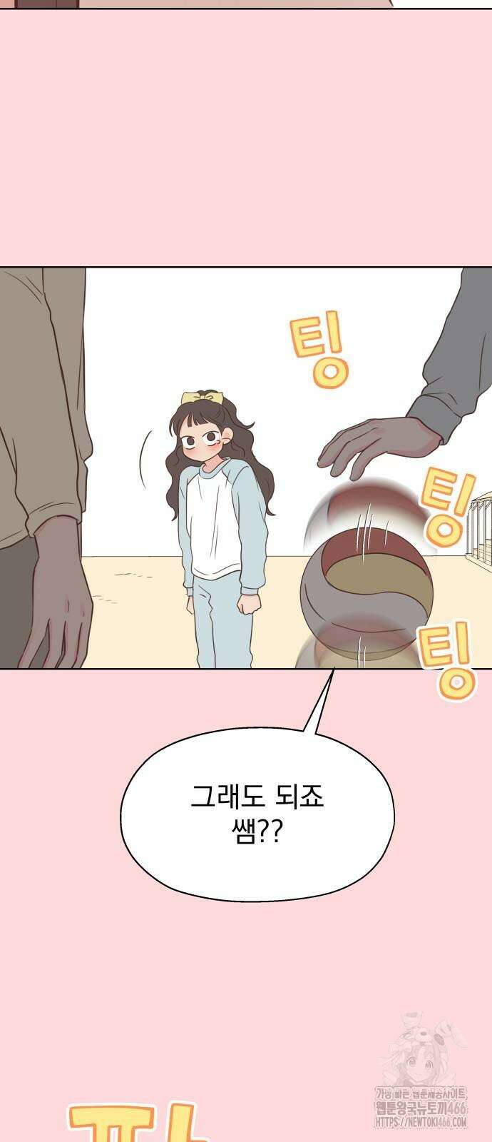 나의 짭사랑 2화 16