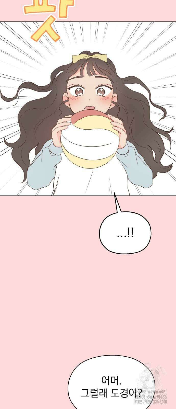나의 짭사랑 2화 17