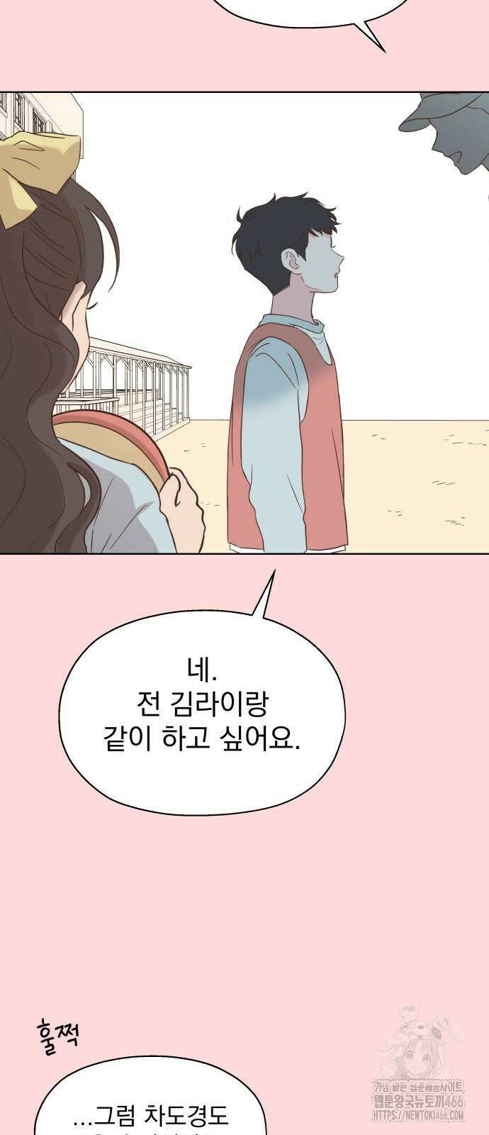 나의 짭사랑 2화 18