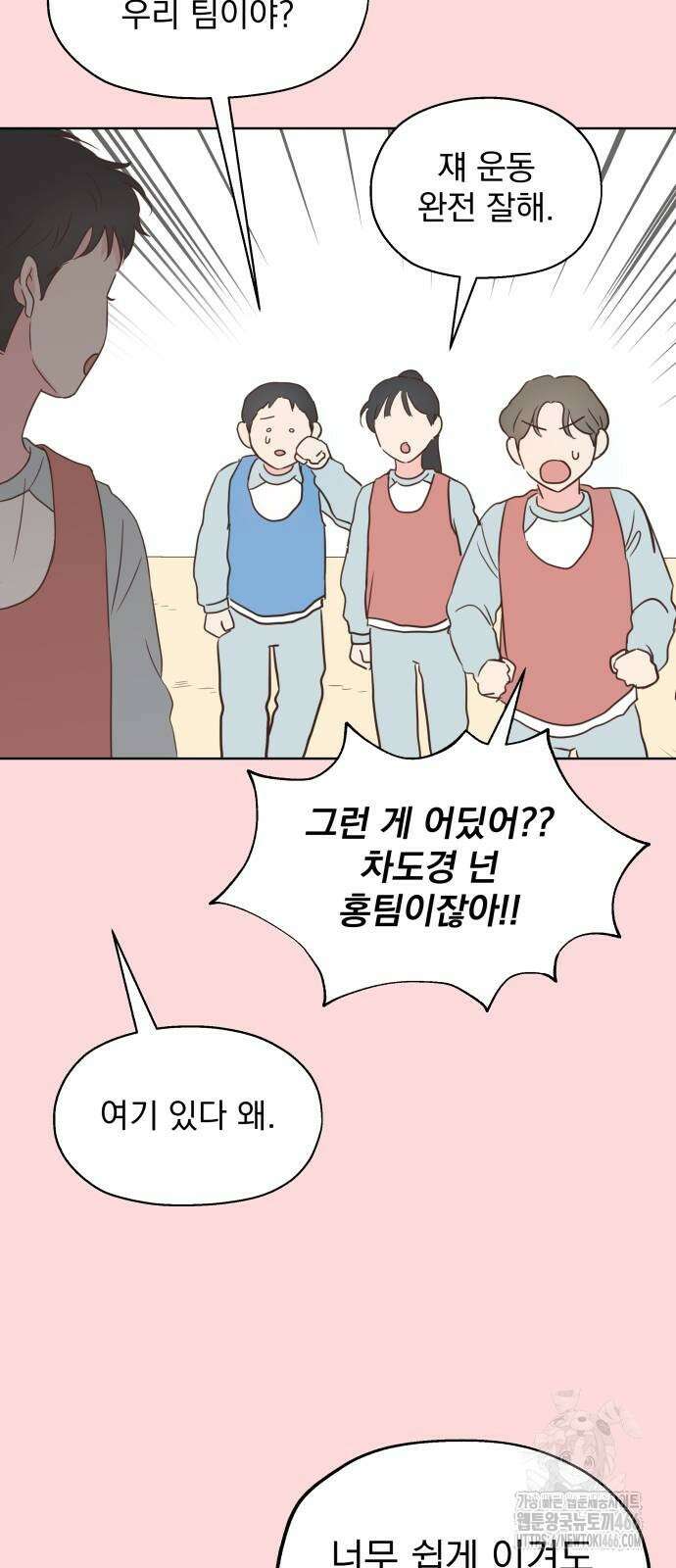 나의 짭사랑 2화 19