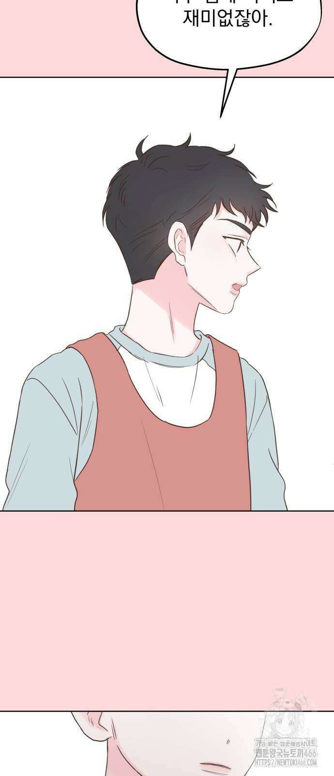 나의 짭사랑 2화 20