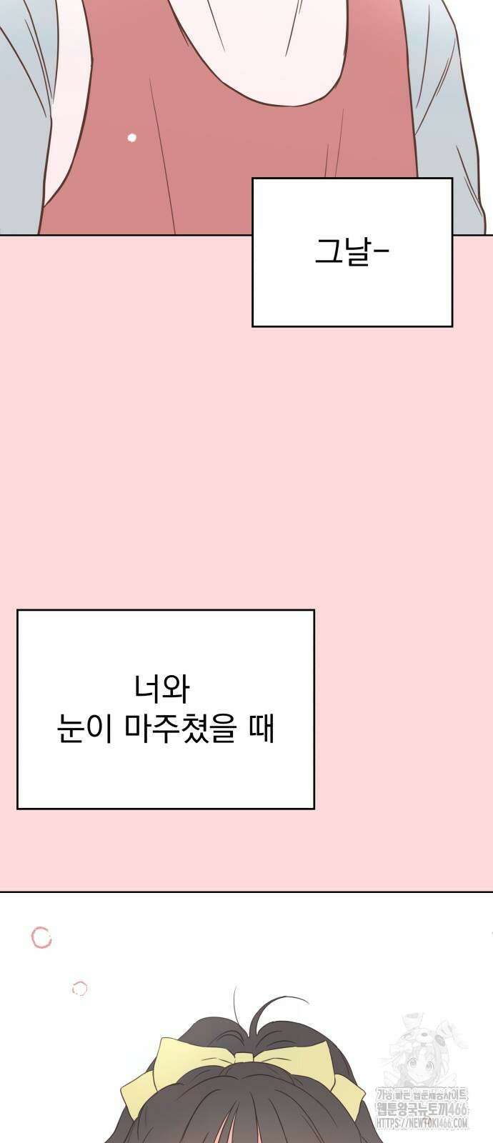 나의 짭사랑 2화 22