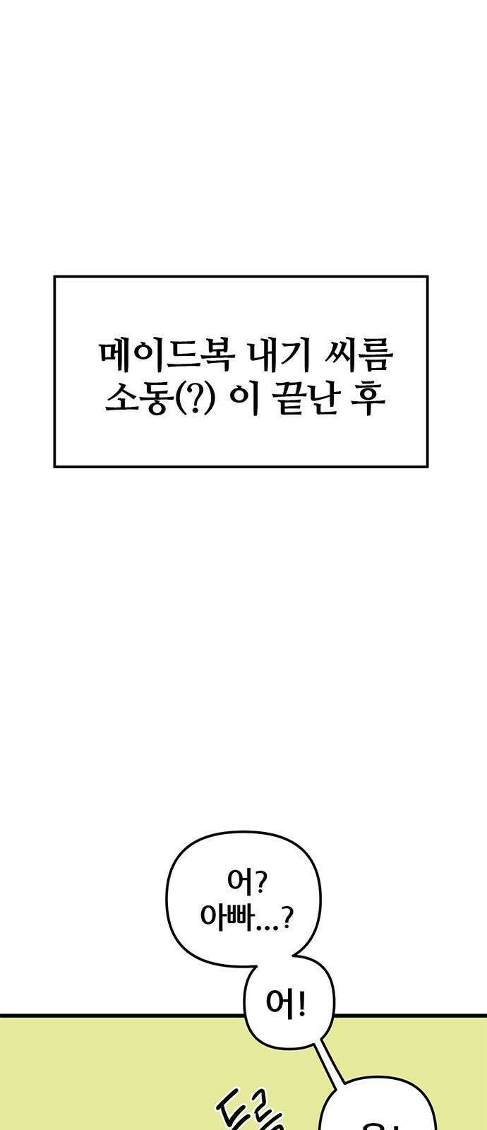 용한소녀 79화 2