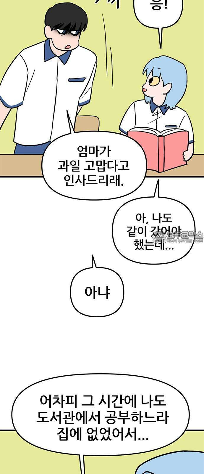 용한소녀 79화 3