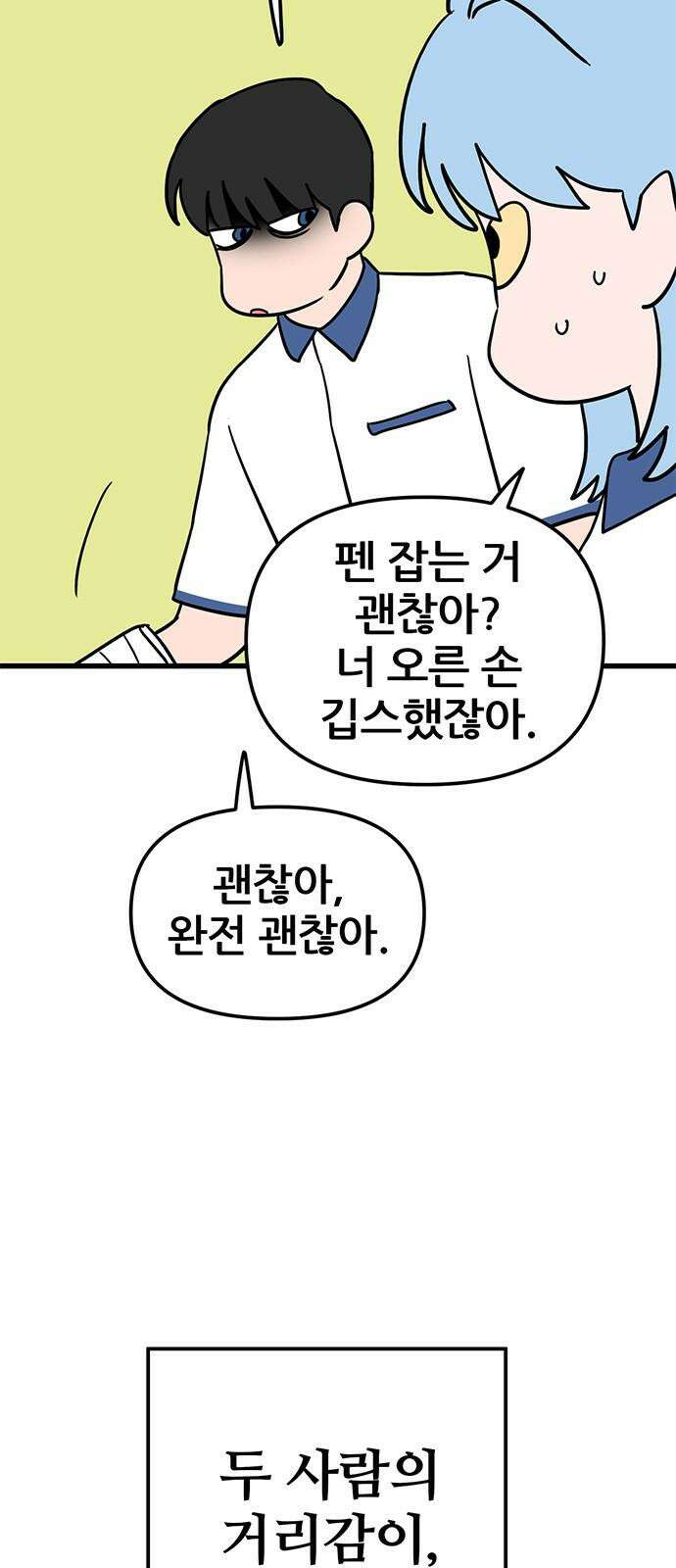 용한소녀 79화 4
