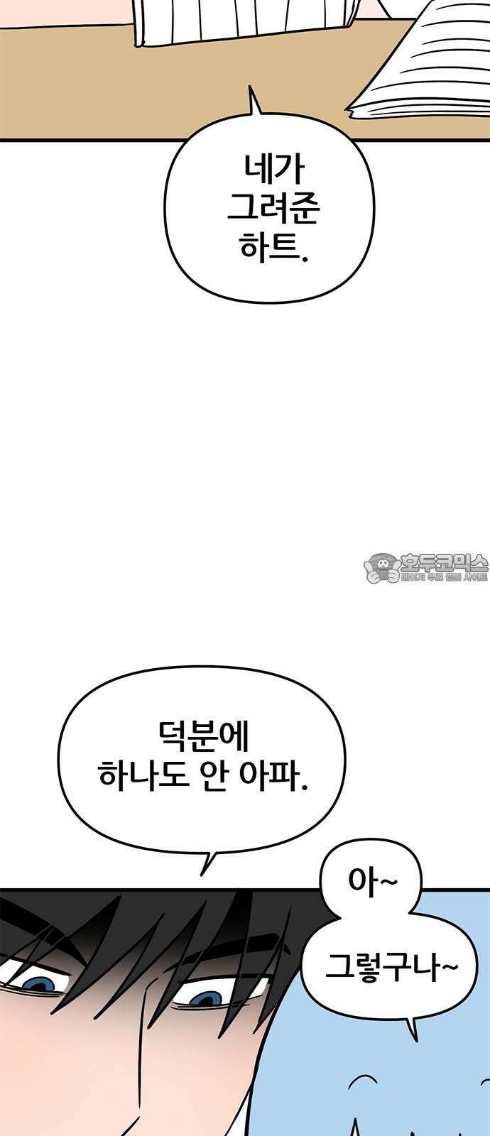용한소녀 79화 6