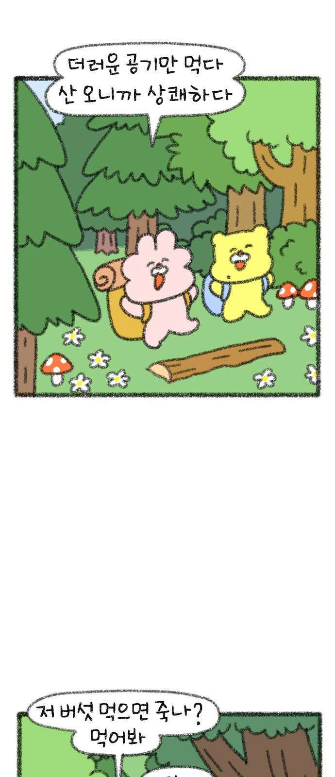 호호와 거난이 무삭제판 11화 덕이등장 2