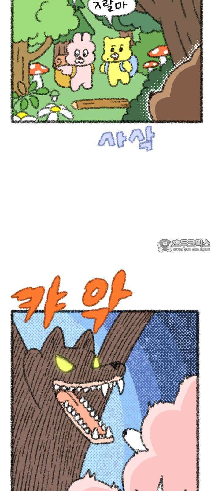 호호와 거난이 무삭제판 11화 덕이등장 3