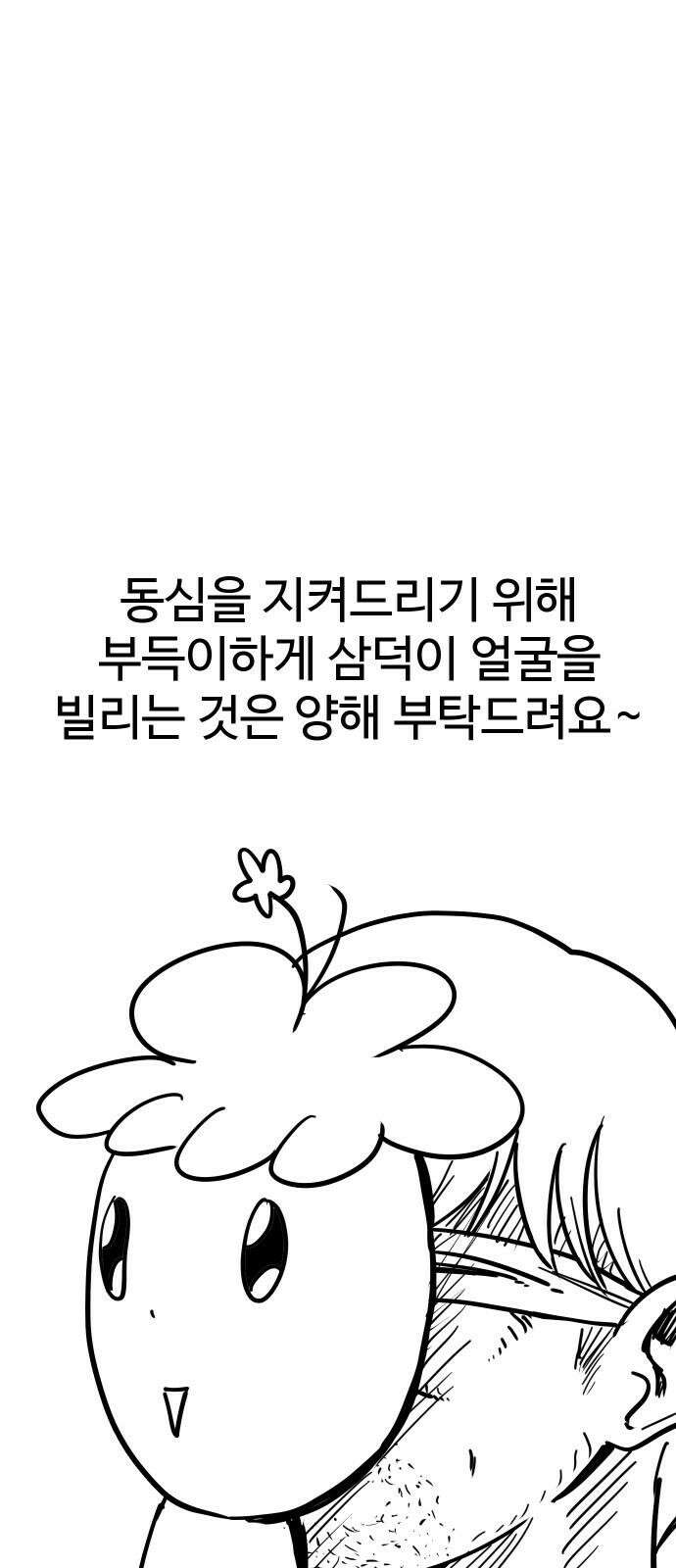 삼덕천하 후기 2