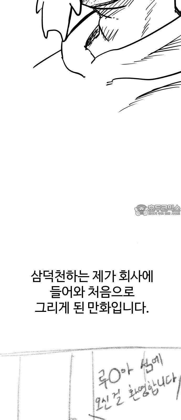 삼덕천하 후기 3