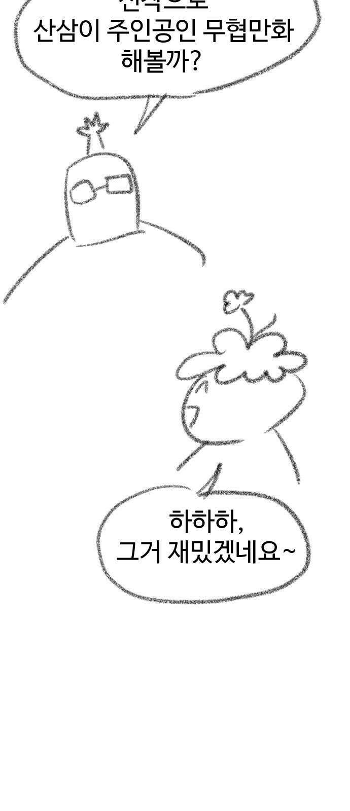 삼덕천하 후기 14