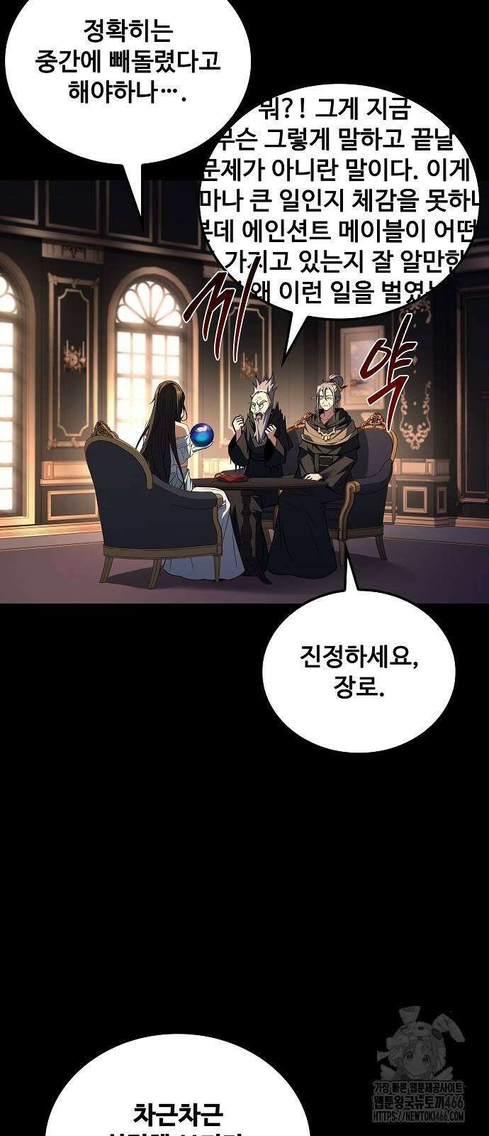 어느 마법사의 식당 66화 4