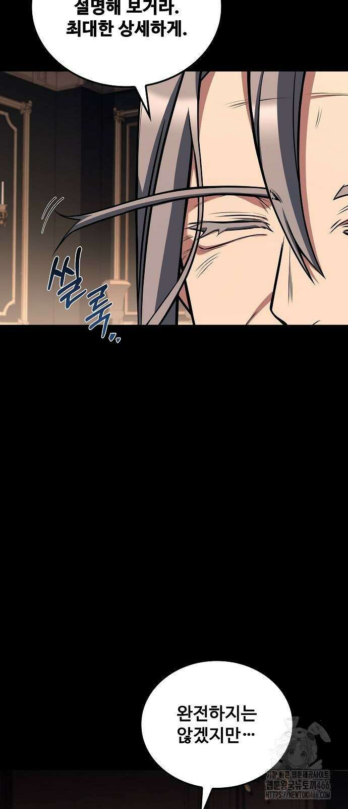 어느 마법사의 식당 66화 5