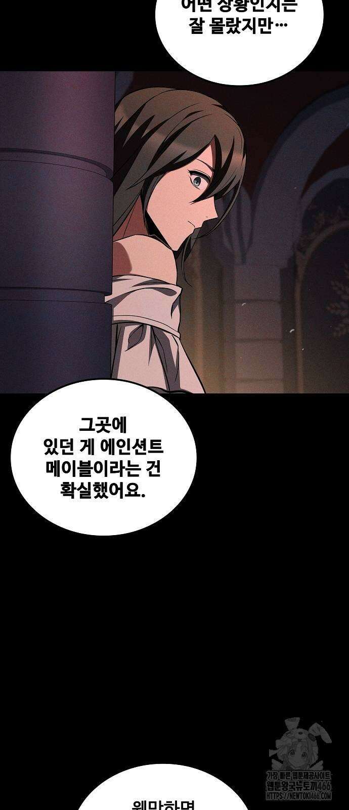 어느 마법사의 식당 66화 11