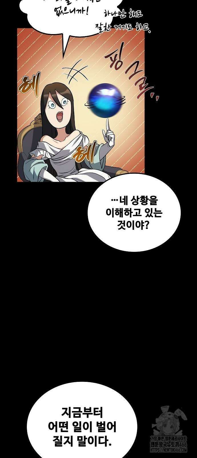 어느 마법사의 식당 66화 13