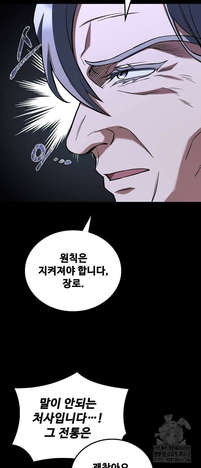 어느 마법사의 식당 66화 15