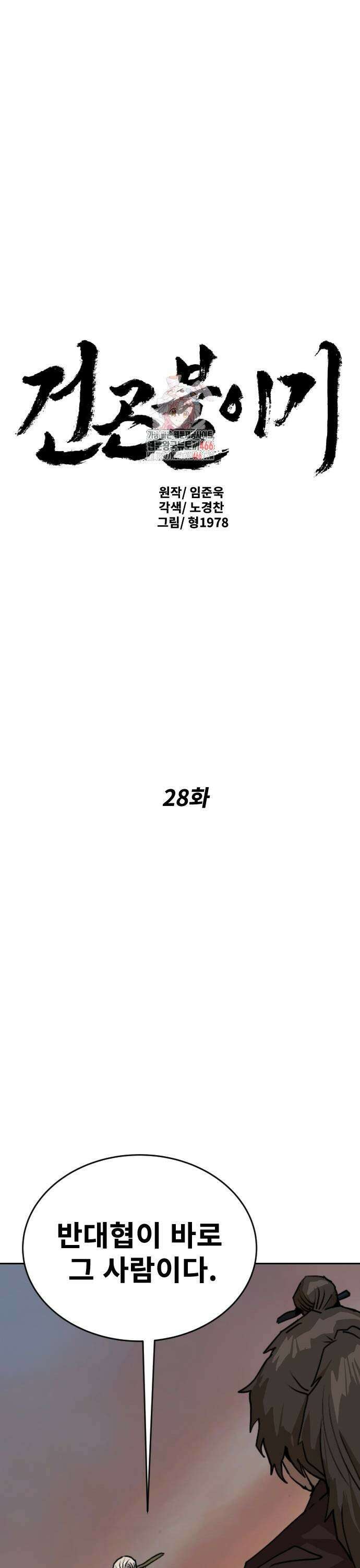 건곤불이기 28화 1