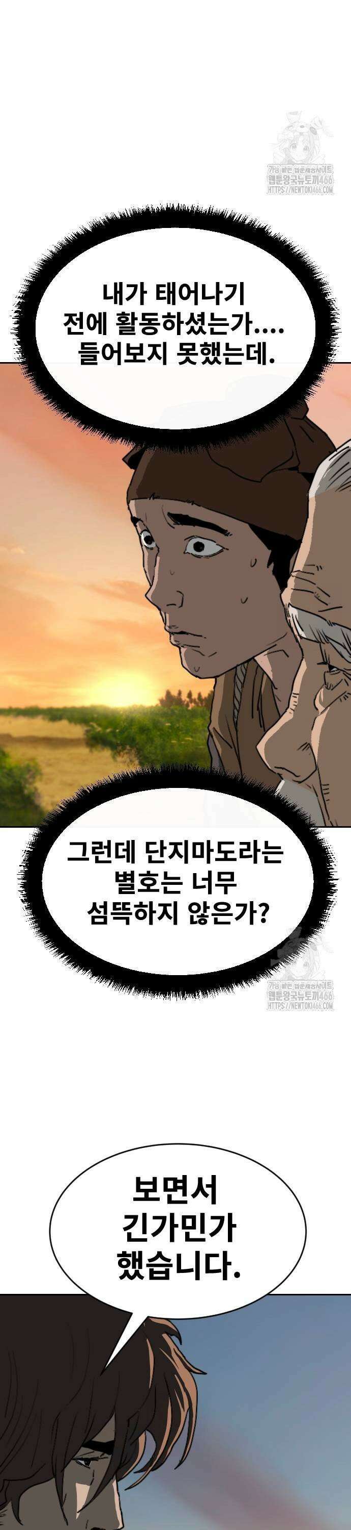 건곤불이기 28화 3